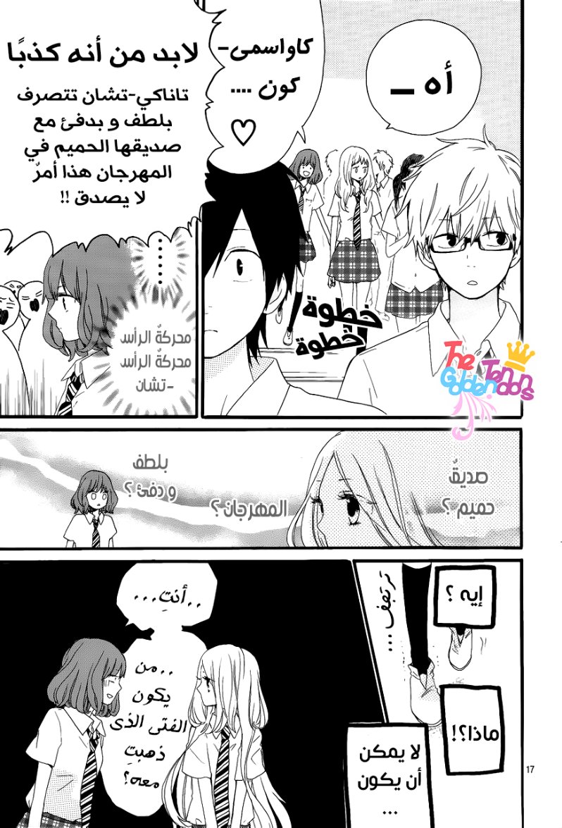 Hibi Chouchou: Chapter 14 - Page 18