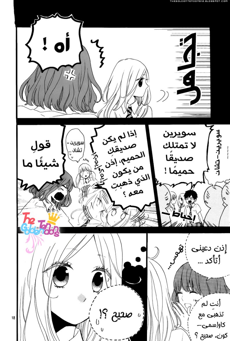 Hibi Chouchou: Chapter 14 - Page 19