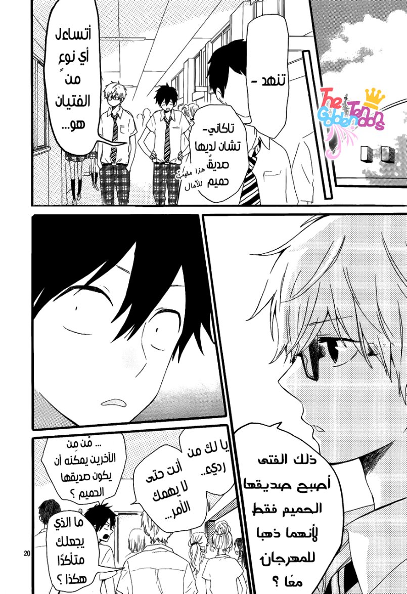 Hibi Chouchou: Chapter 14 - Page 21