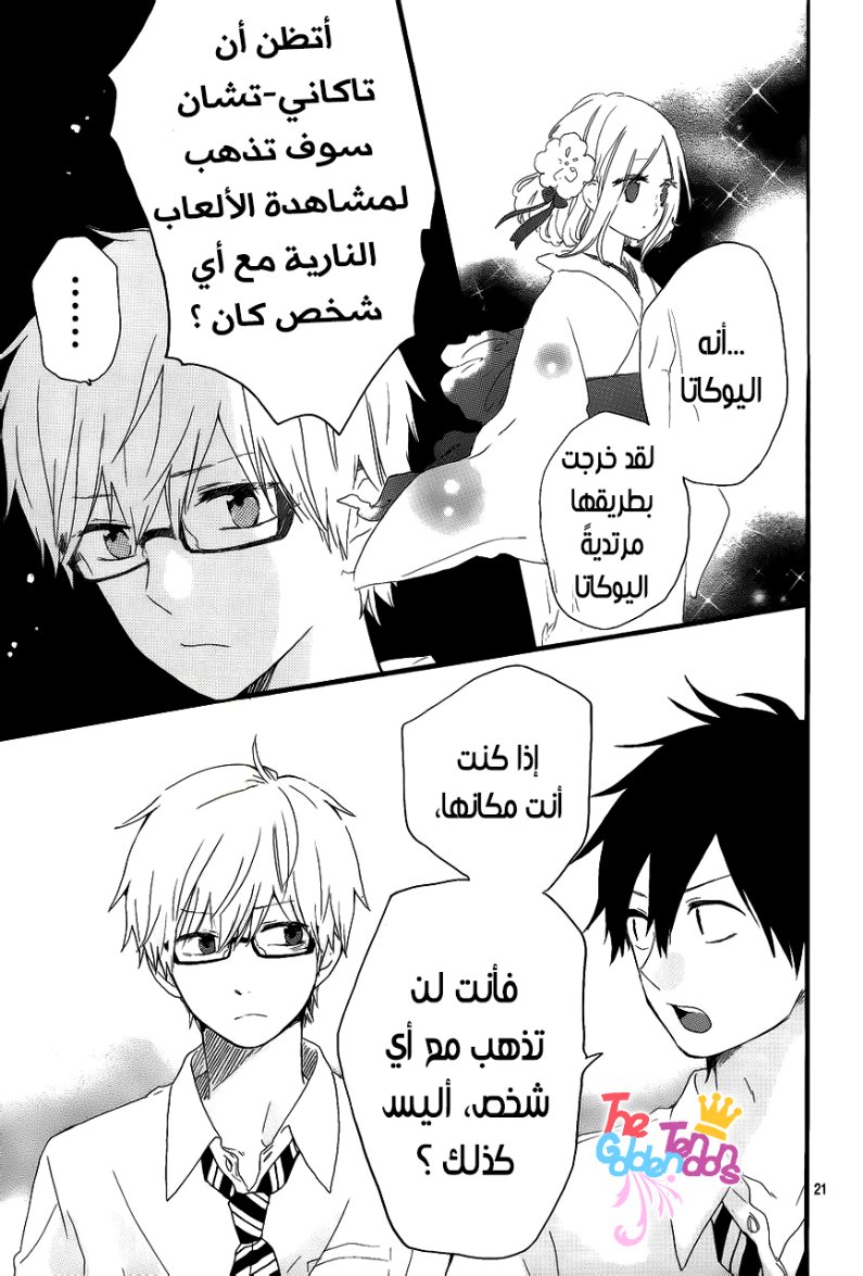 Hibi Chouchou: Chapter 14 - Page 22