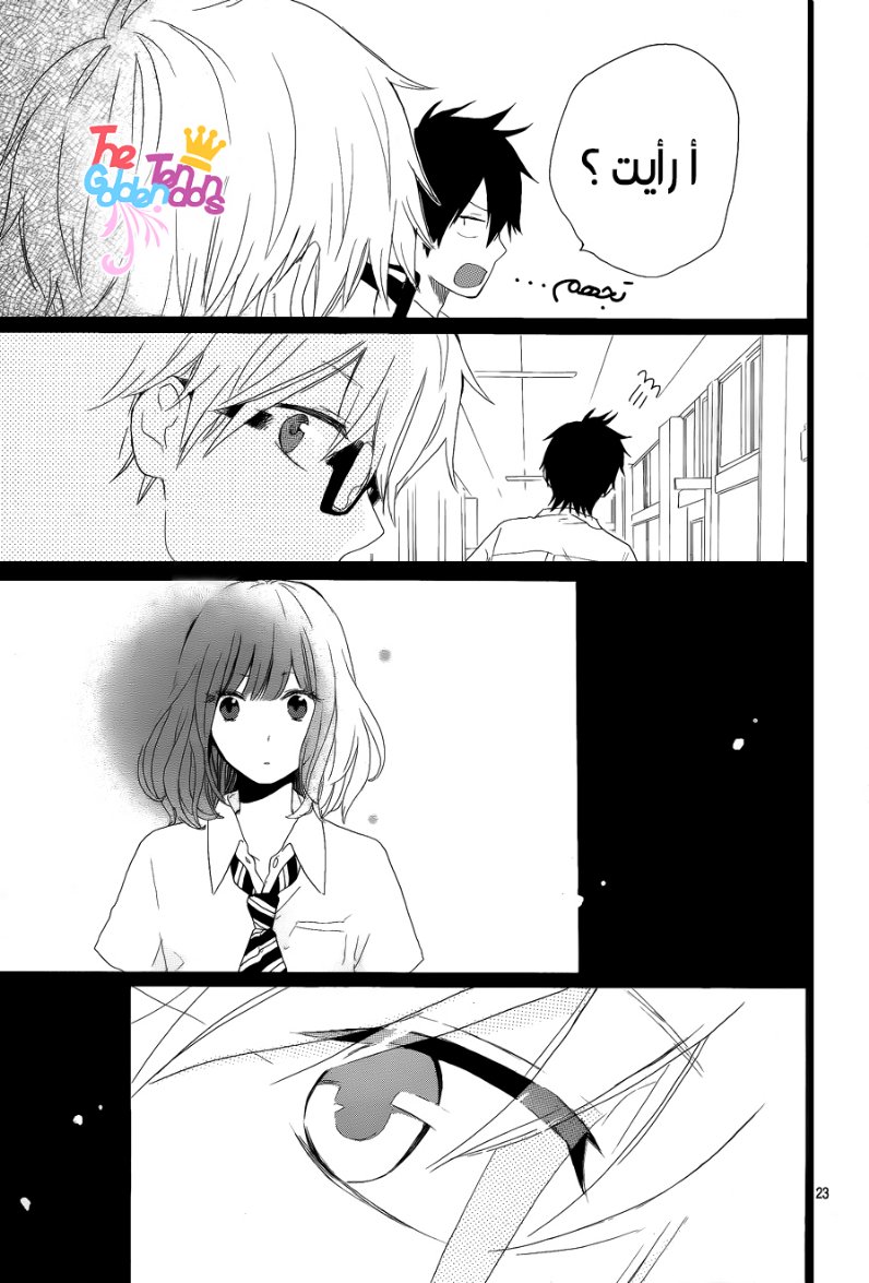 Hibi Chouchou: Chapter 14 - Page 24