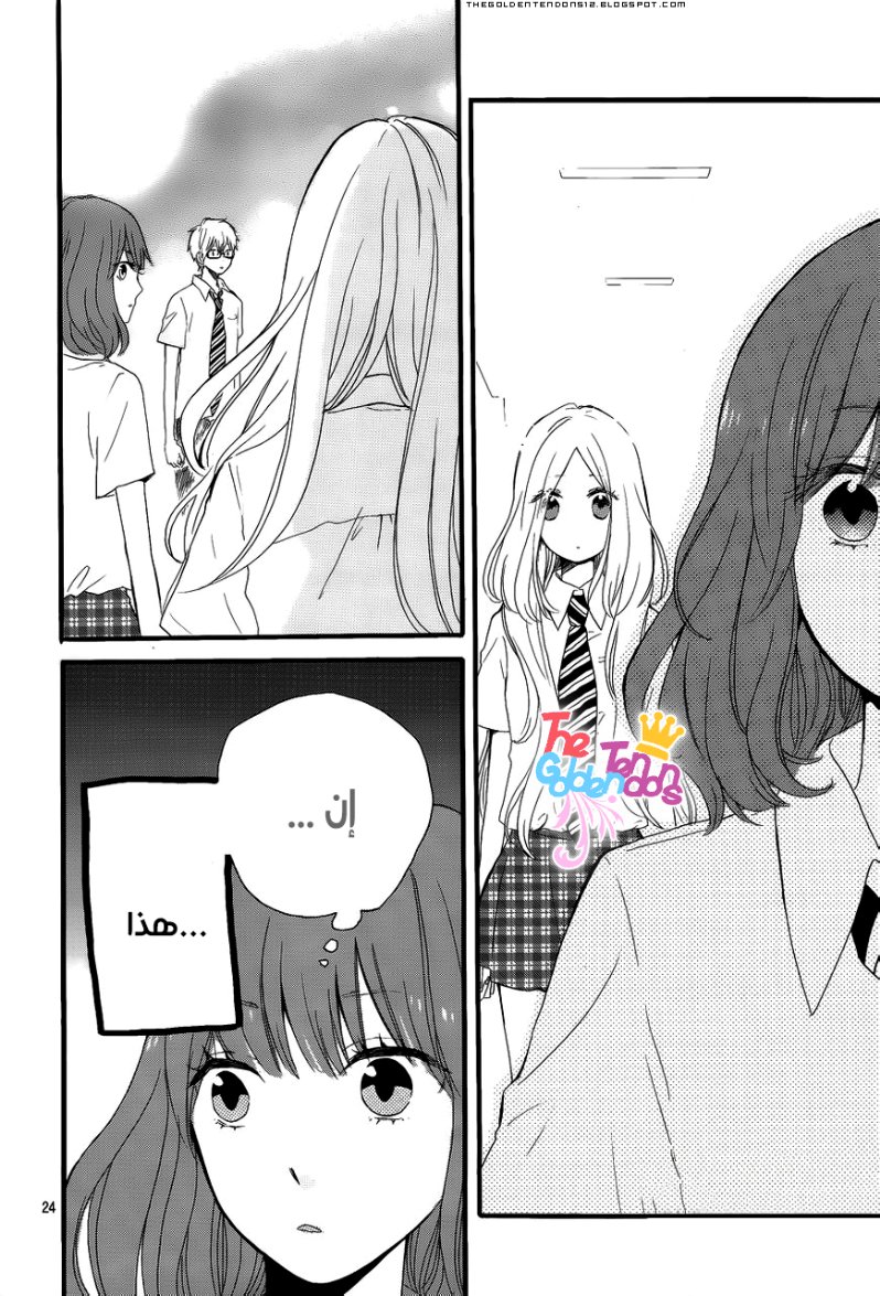 Hibi Chouchou: Chapter 14 - Page 25