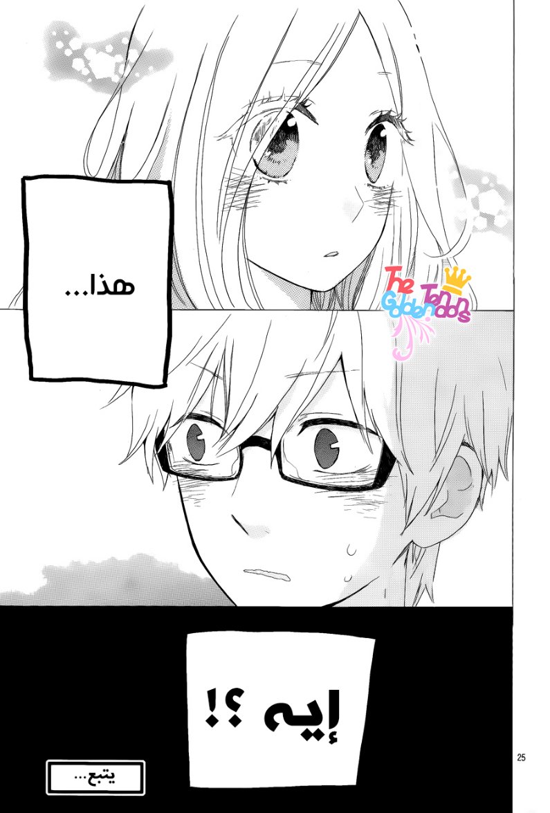 Hibi Chouchou: Chapter 14 - Page 26