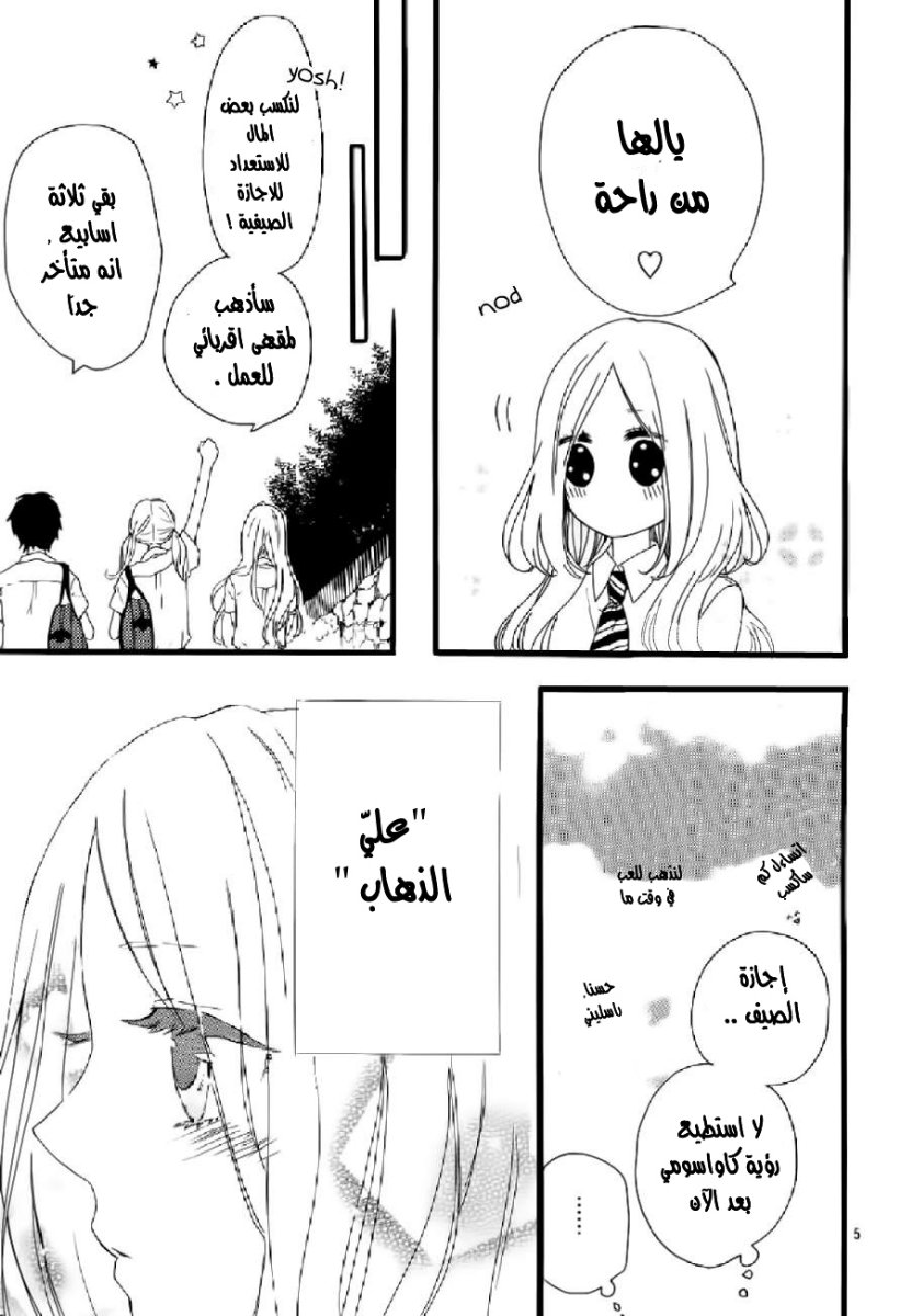 Hibi Chouchou: Chapter 15 - Page 5