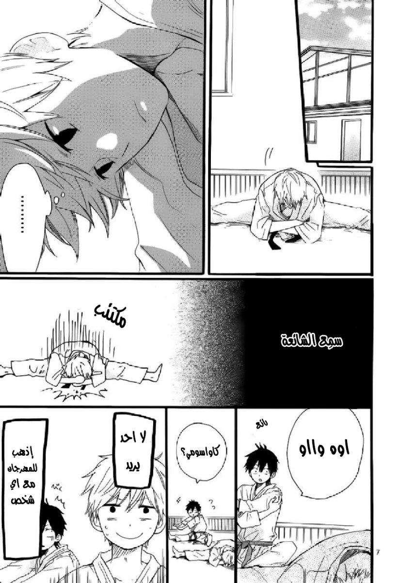 Hibi Chouchou: Chapter 15 - Page 7