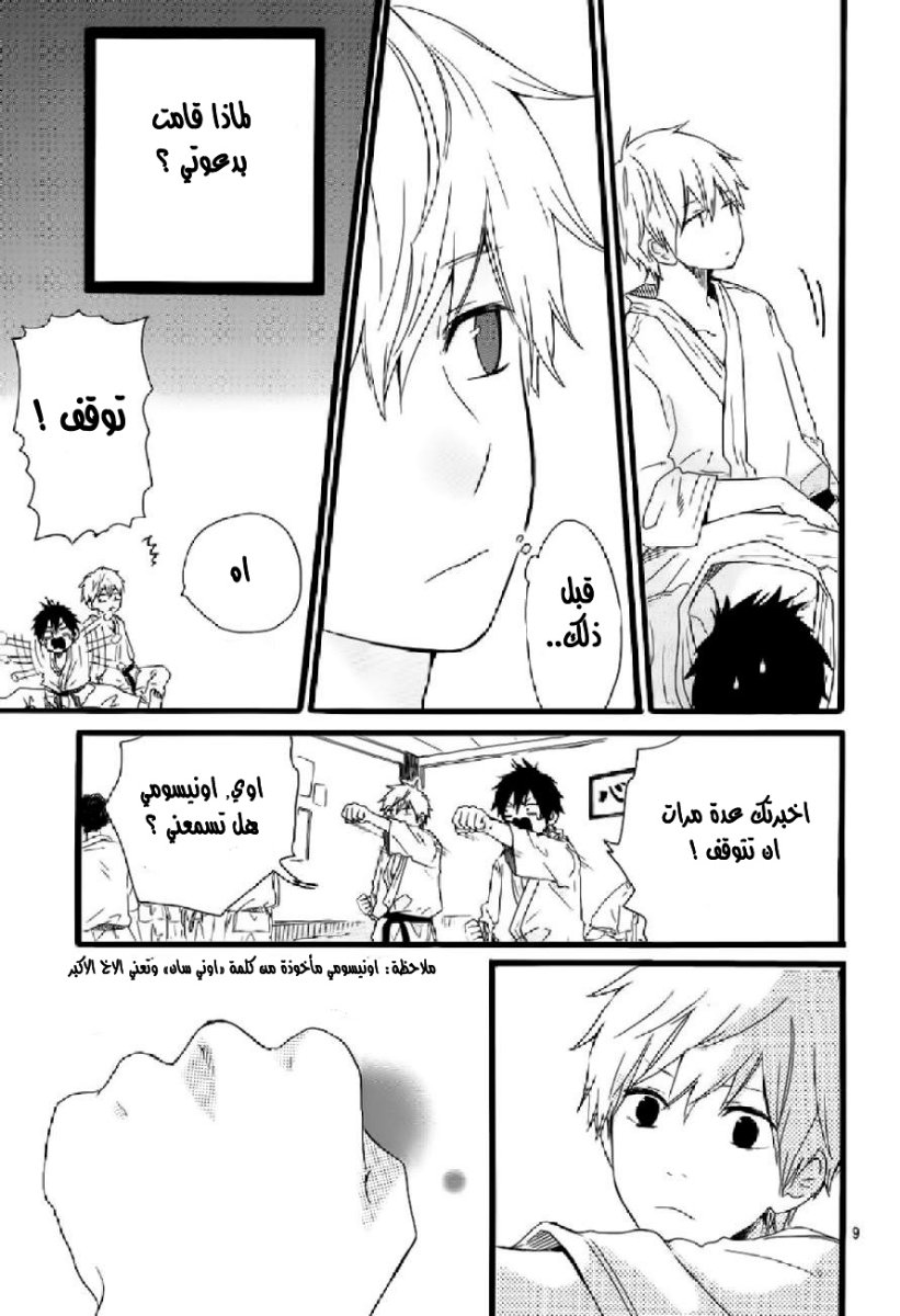 Hibi Chouchou: Chapter 15 - Page 9