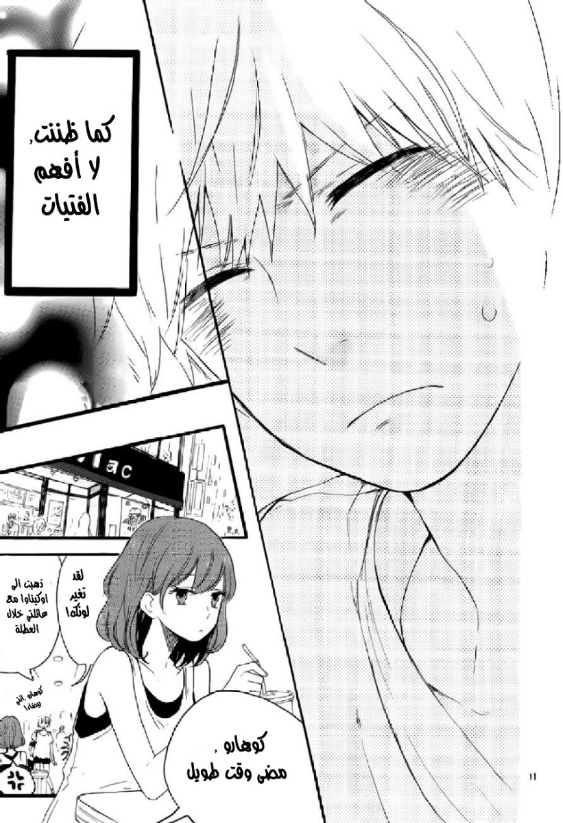 Hibi Chouchou: Chapter 15 - Page 11