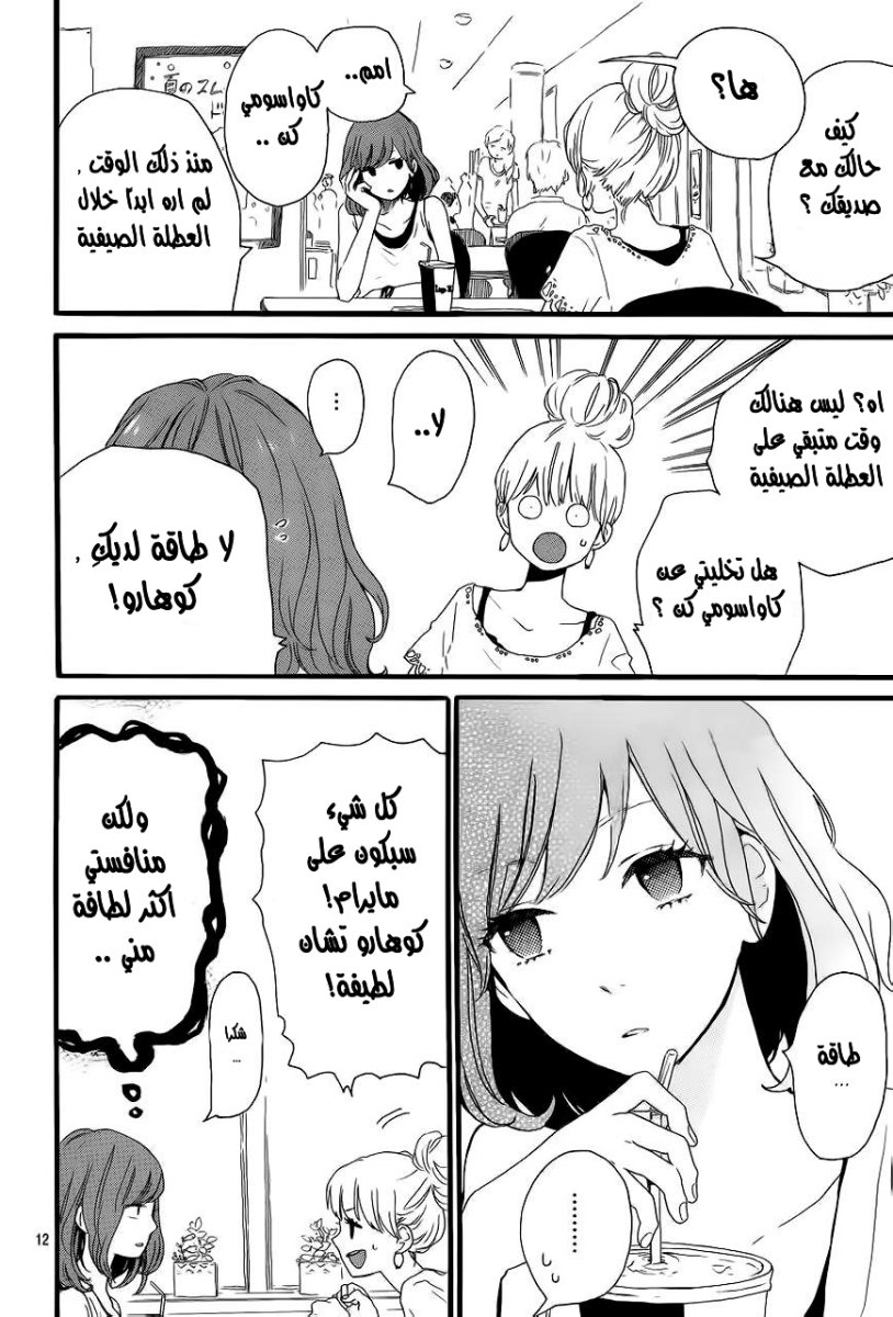 Hibi Chouchou: Chapter 15 - Page 12