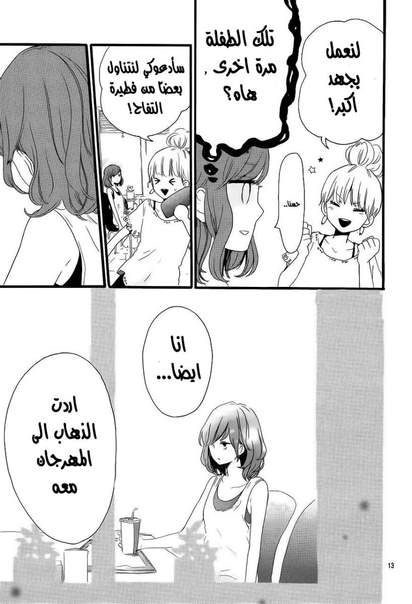 Hibi Chouchou: Chapter 15 - Page 13