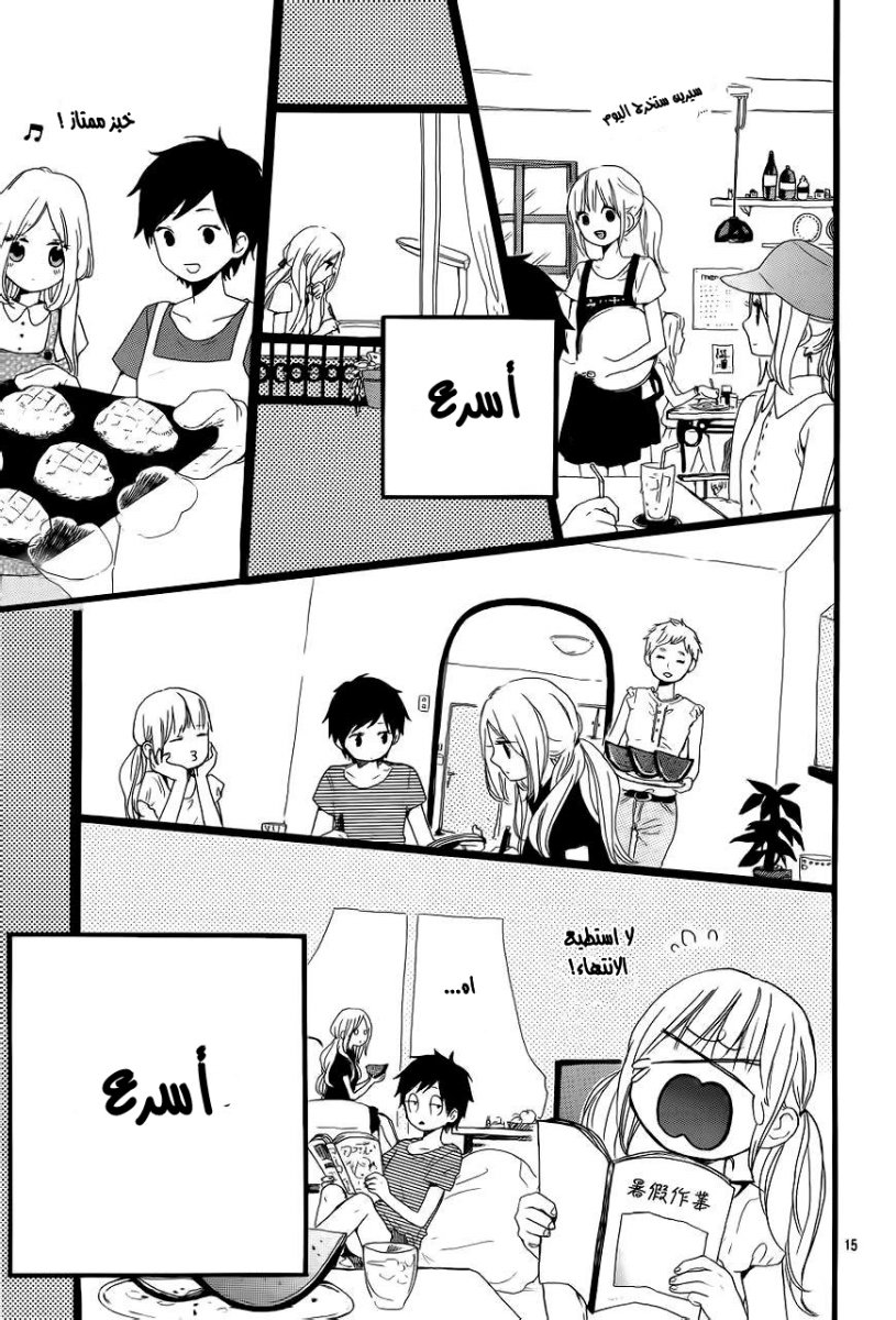 Hibi Chouchou: Chapter 15 - Page 15