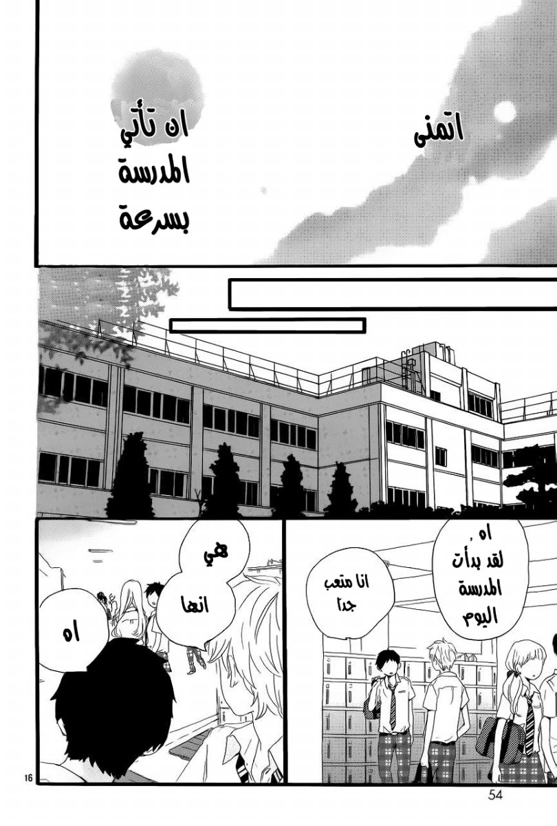 Hibi Chouchou: Chapter 15 - Page 16