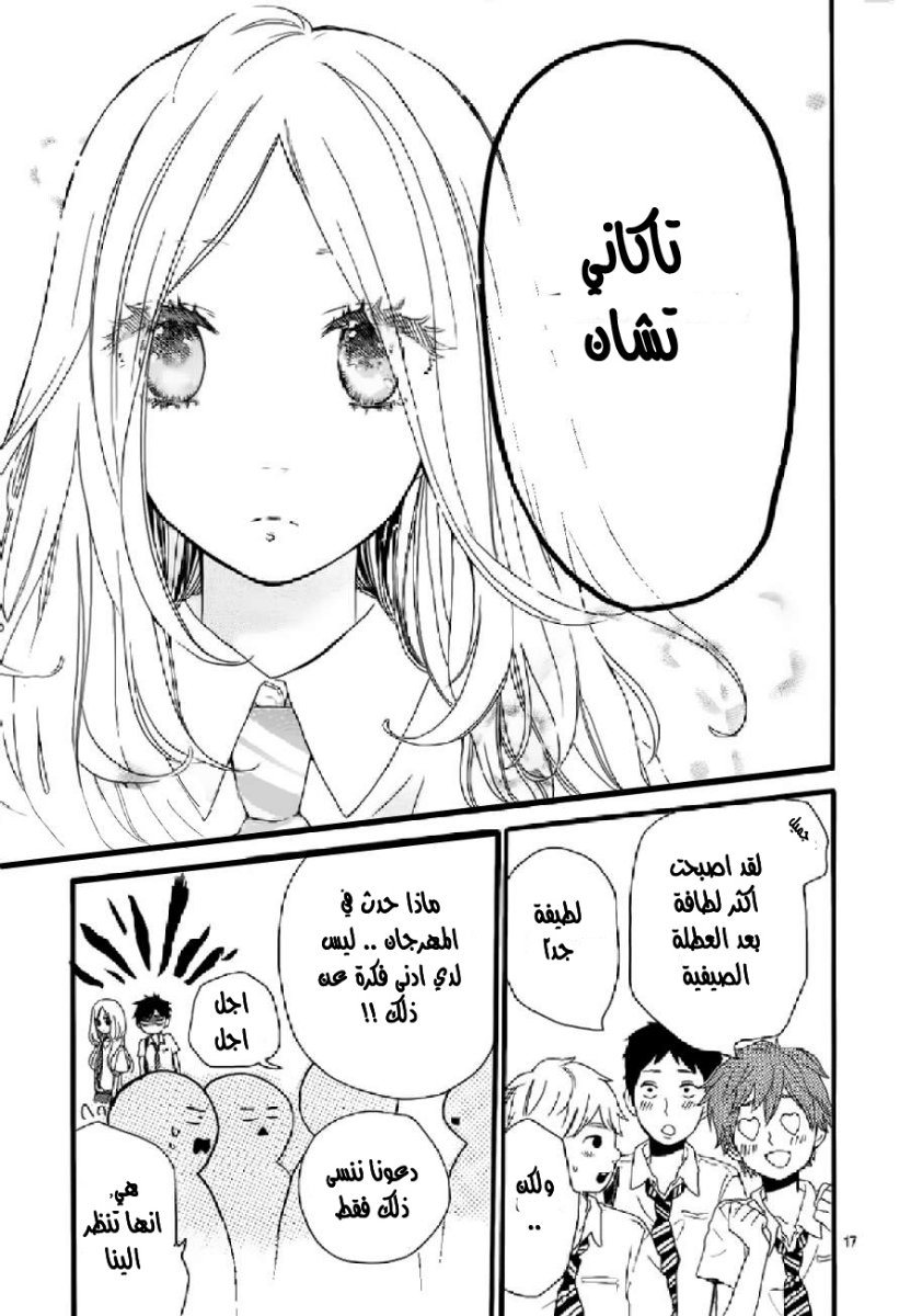 Hibi Chouchou: Chapter 15 - Page 17