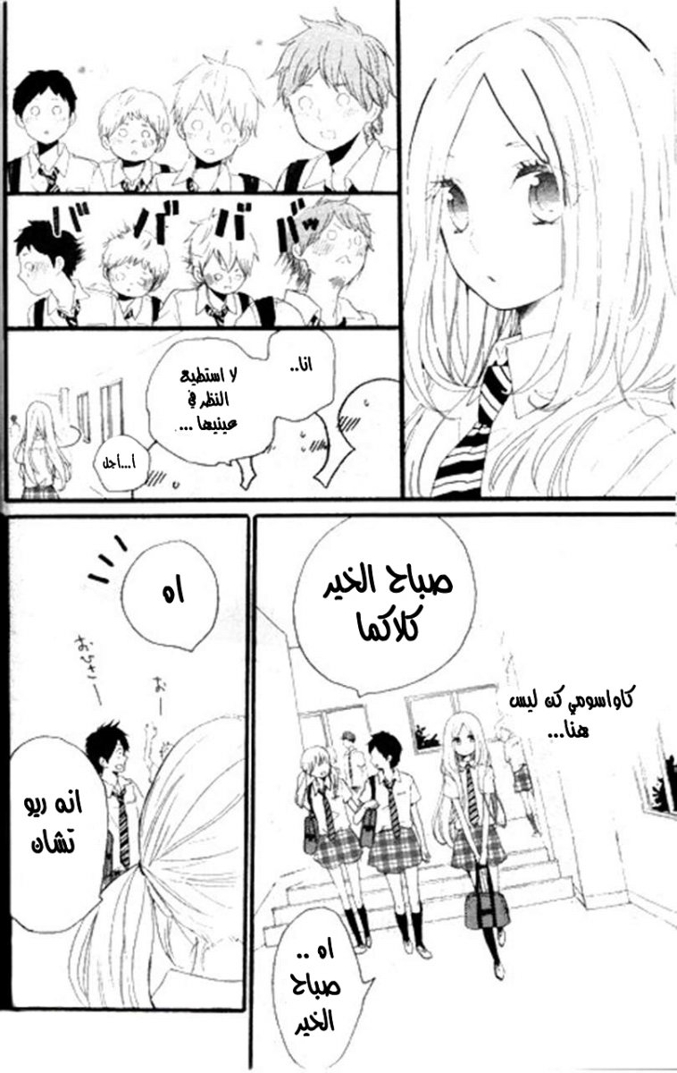 Hibi Chouchou: Chapter 15 - Page 18