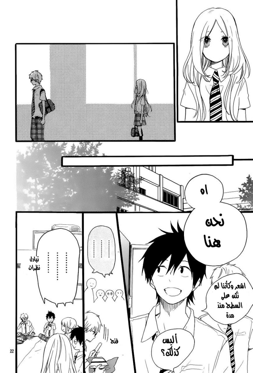 Hibi Chouchou: Chapter 15 - Page 22