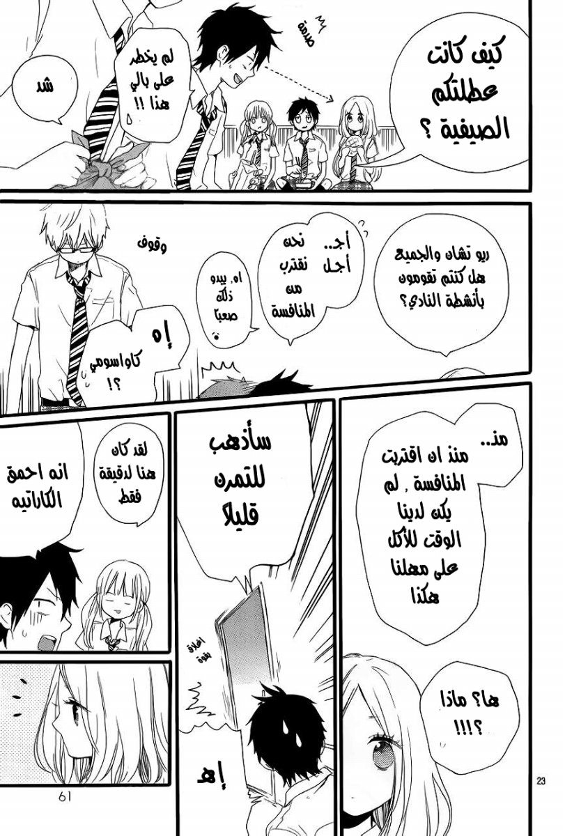 Hibi Chouchou: Chapter 15 - Page 23