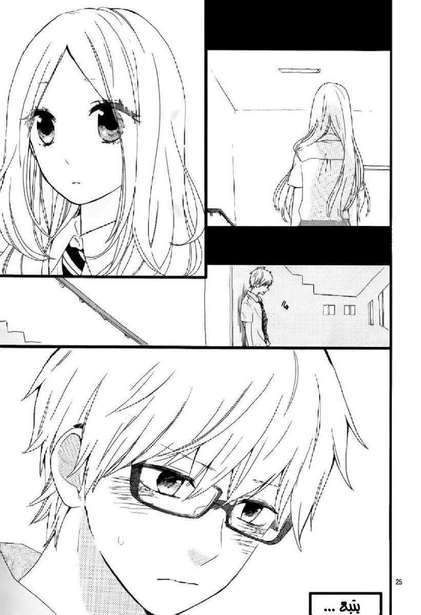 Hibi Chouchou: Chapter 15 - Page 25