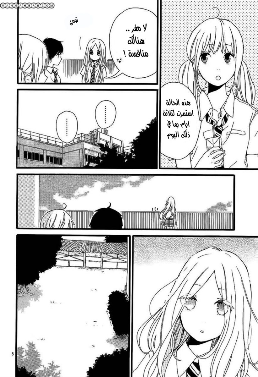 Hibi Chouchou: Chapter 16 - Page 3