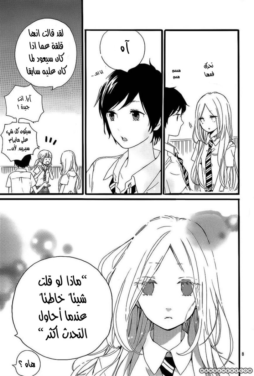 Hibi Chouchou: Chapter 16 - Page 5