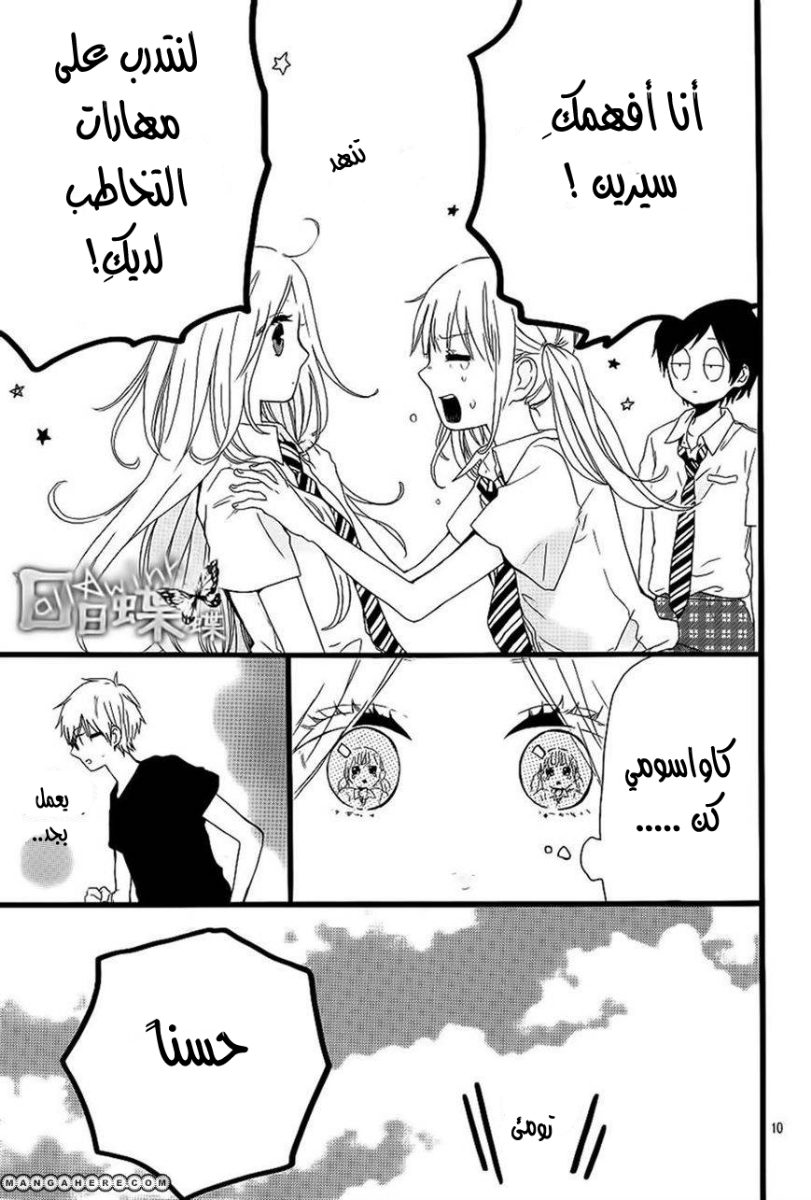 Hibi Chouchou: Chapter 16 - Page 7
