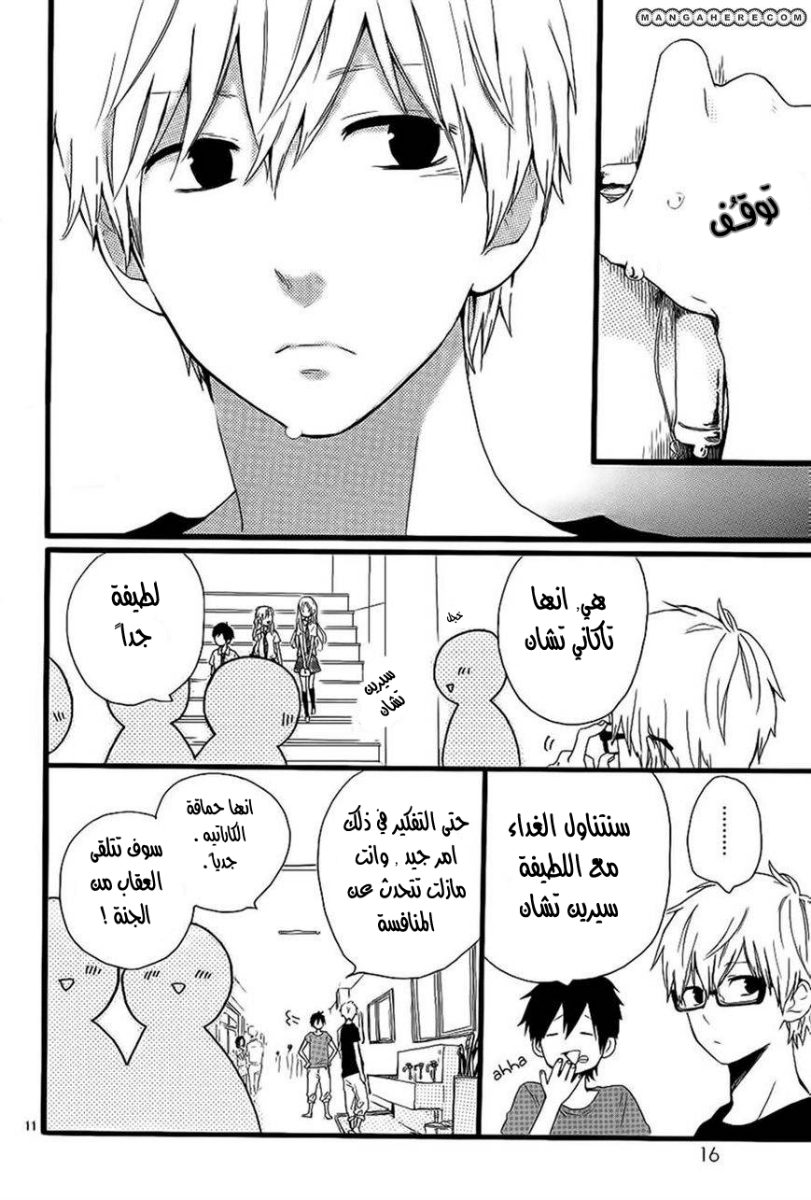 Hibi Chouchou: Chapter 16 - Page 8