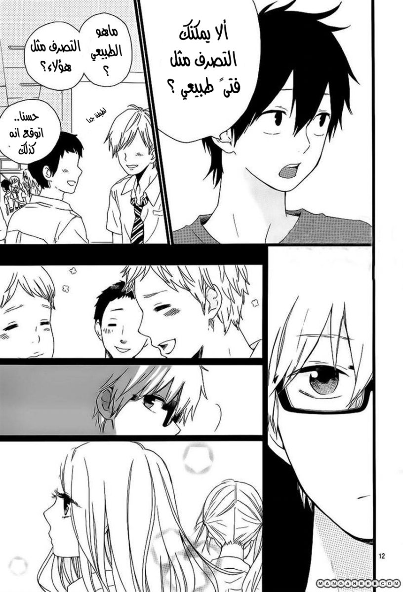 Hibi Chouchou: Chapter 16 - Page 9