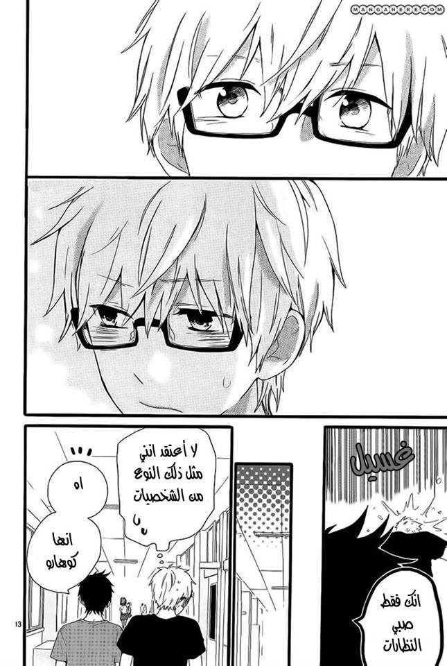Hibi Chouchou: Chapter 16 - Page 10