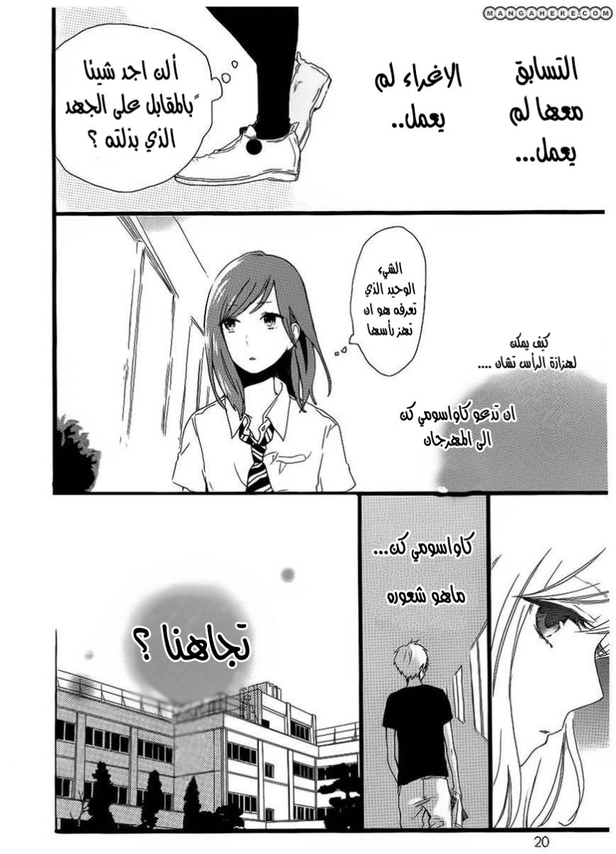 Hibi Chouchou: Chapter 16 - Page 12
