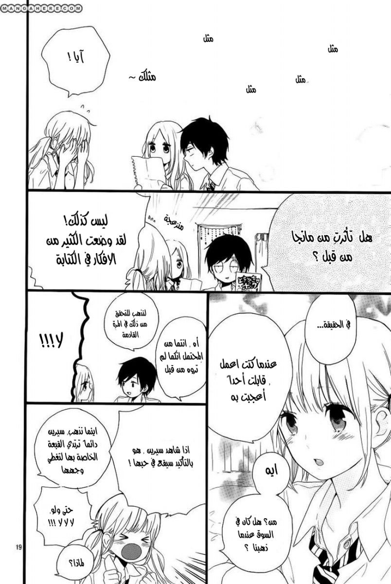 Hibi Chouchou: Chapter 16 - Page 16