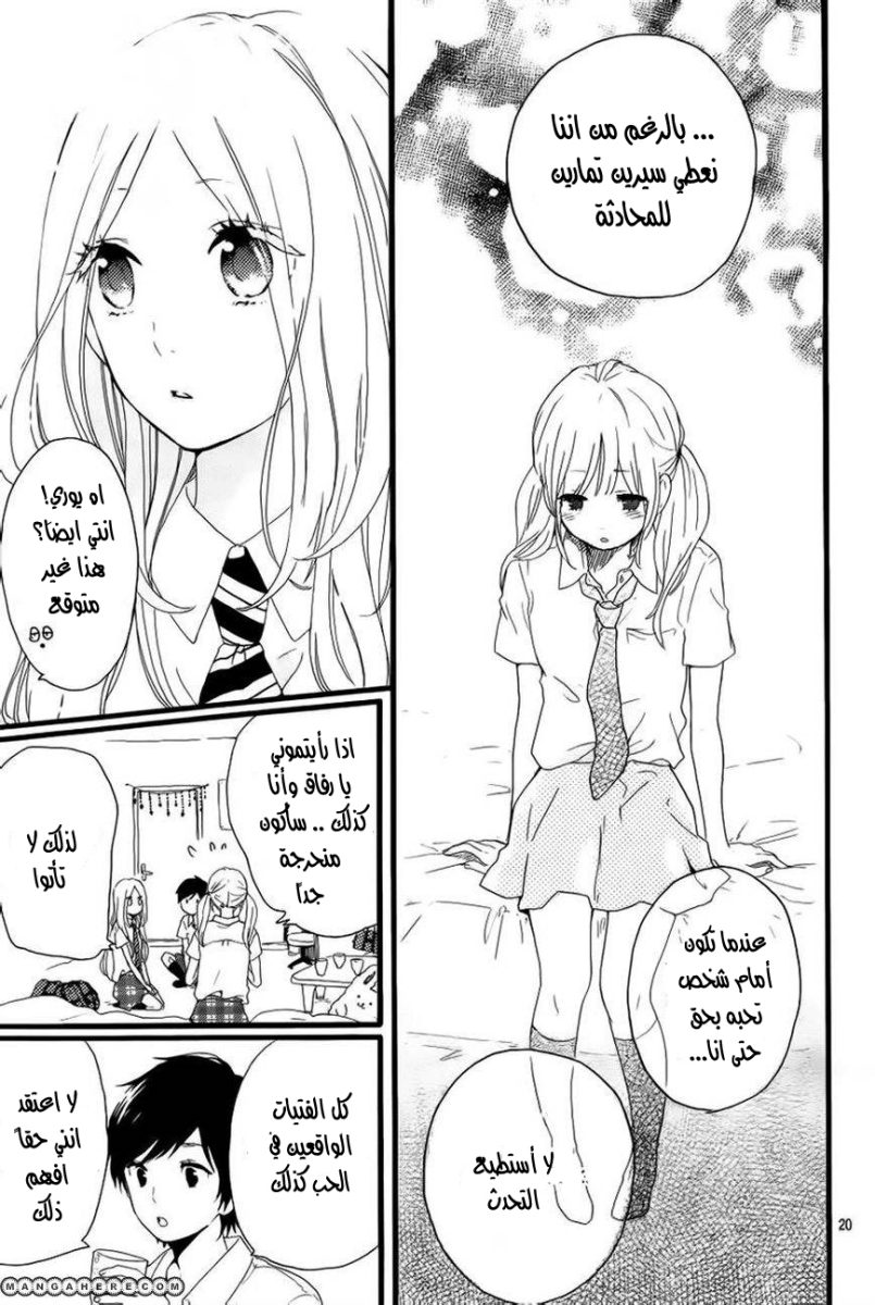 Hibi Chouchou: Chapter 16 - Page 17