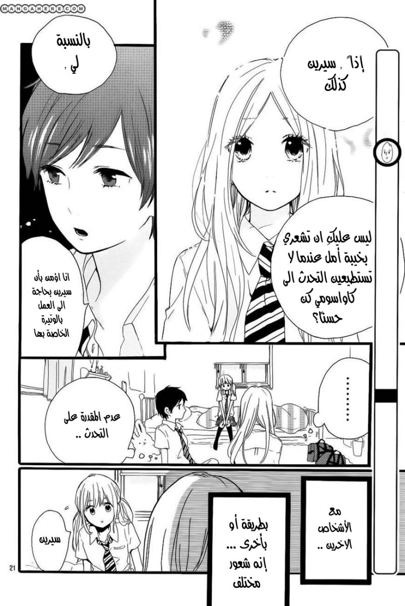 Hibi Chouchou: Chapter 16 - Page 18