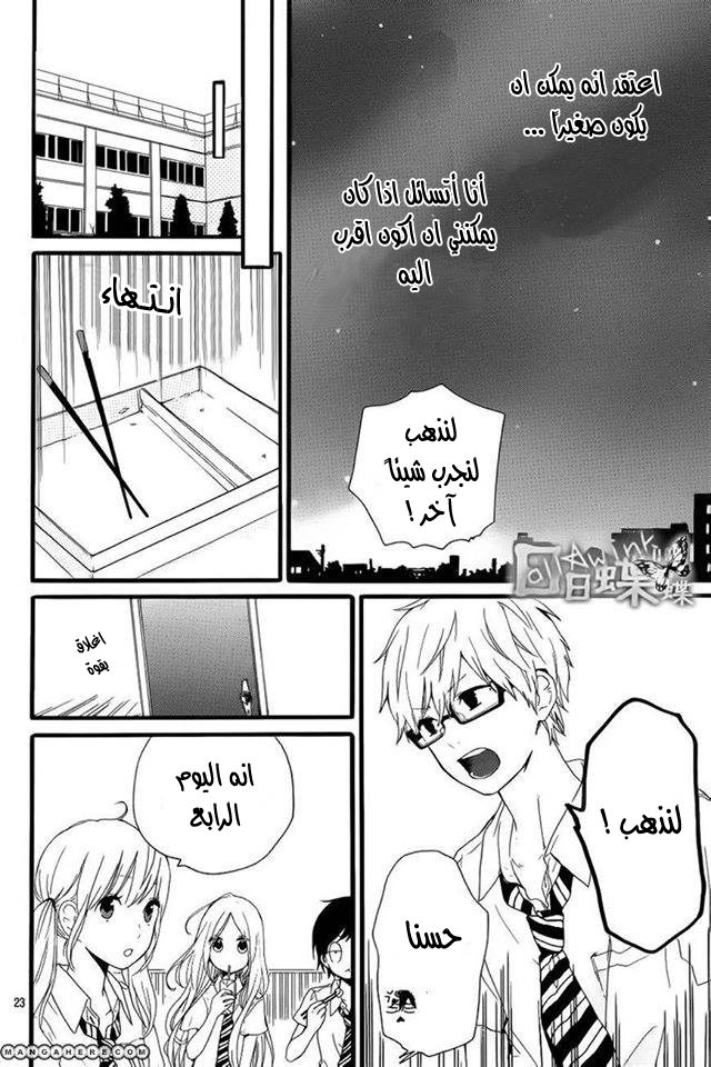 Hibi Chouchou: Chapter 16 - Page 20