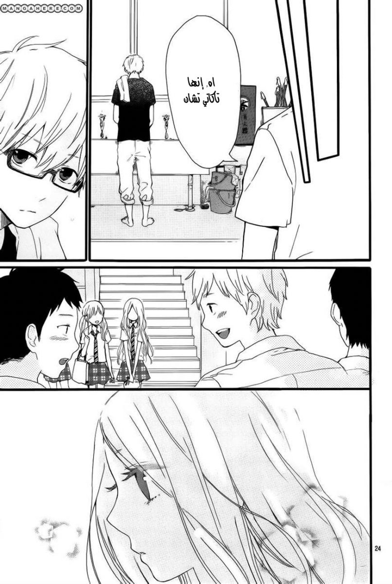 Hibi Chouchou: Chapter 16 - Page 21
