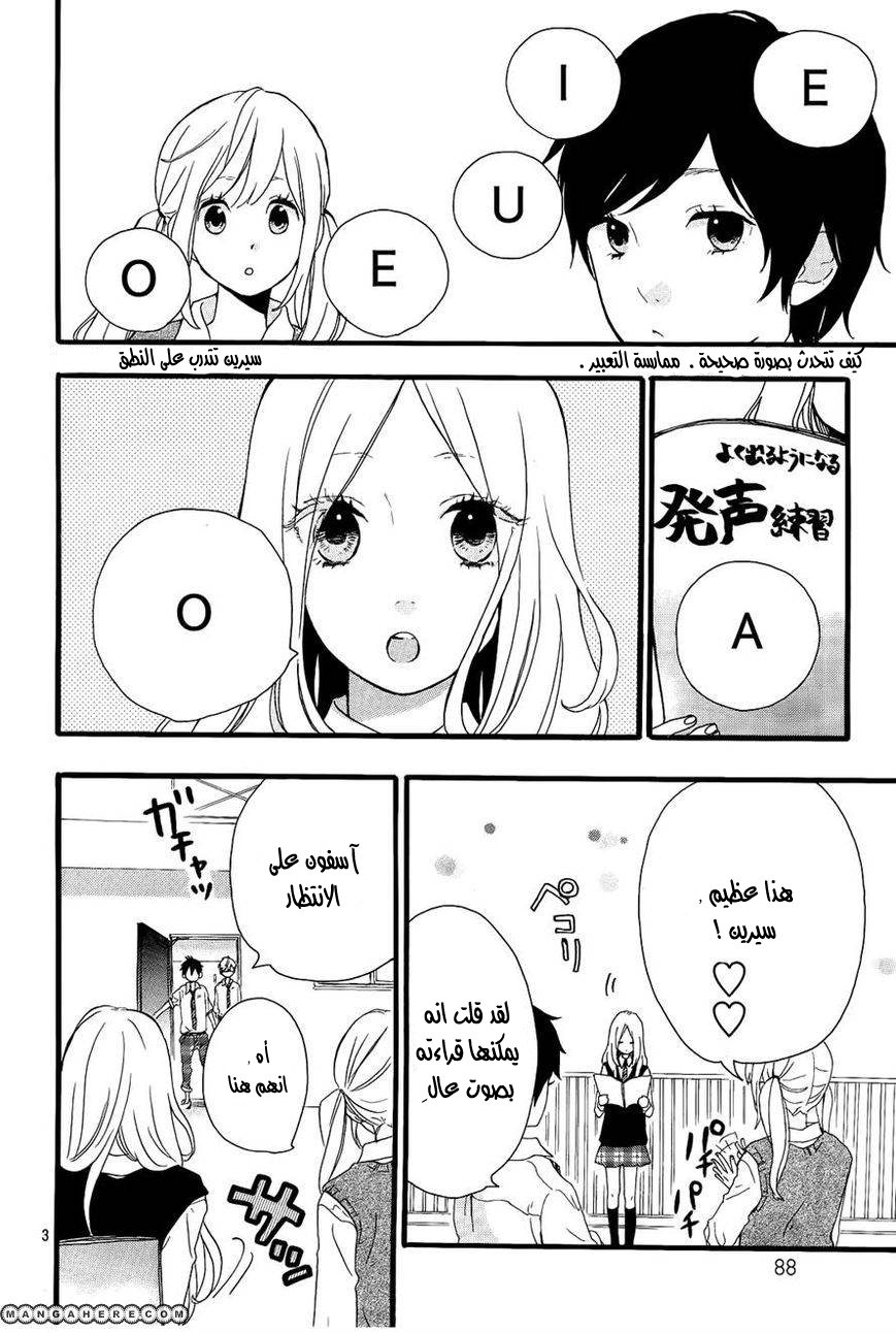 Hibi Chouchou: Chapter 17 - Page 3
