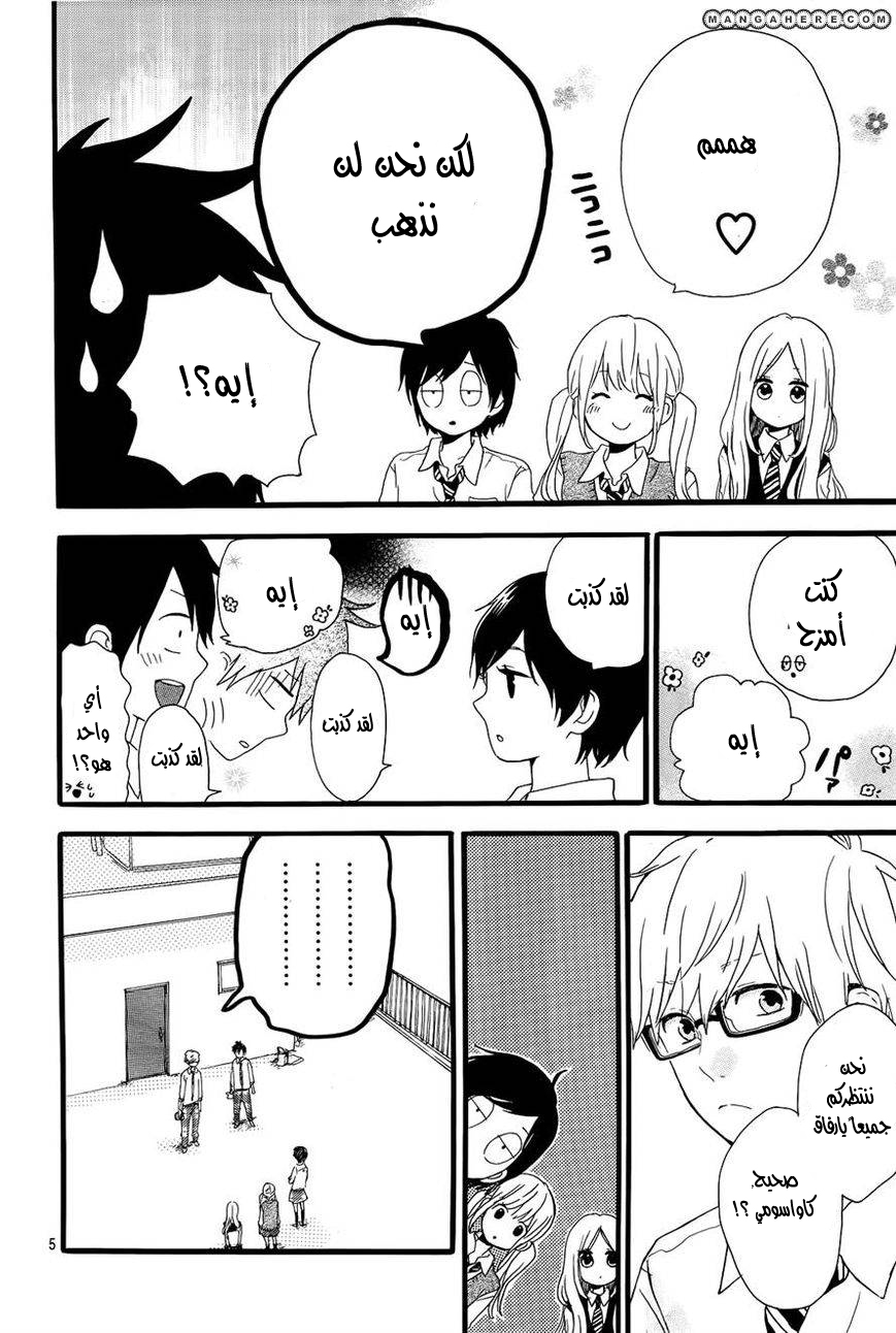Hibi Chouchou: Chapter 17 - Page 5