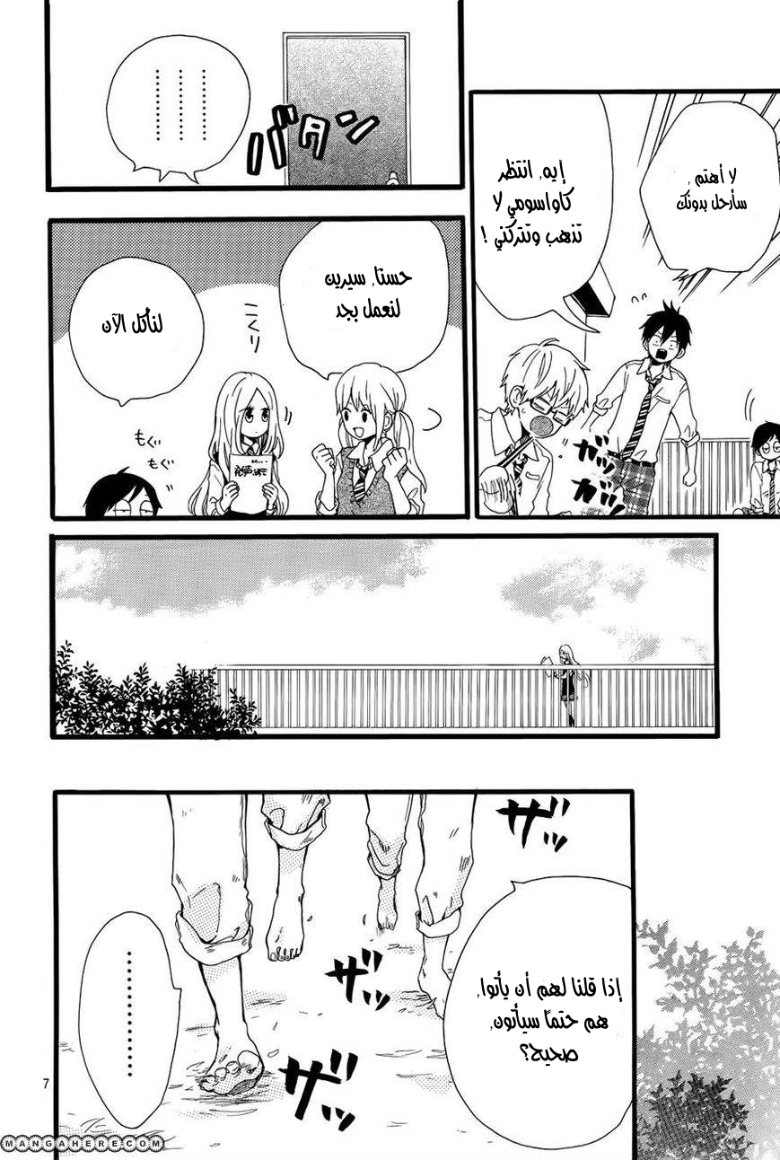 Hibi Chouchou: Chapter 17 - Page 7