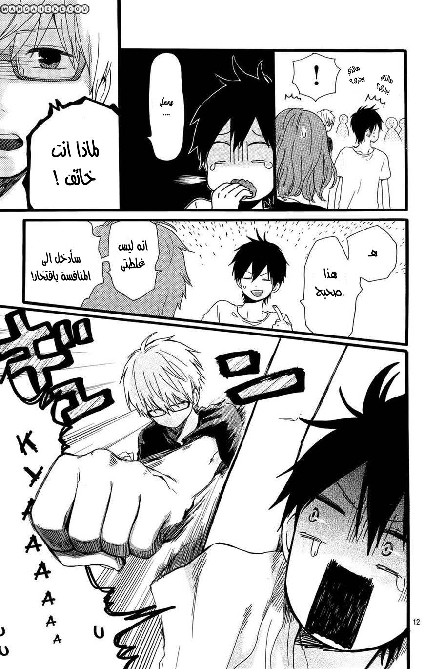 Hibi Chouchou: Chapter 17 - Page 12