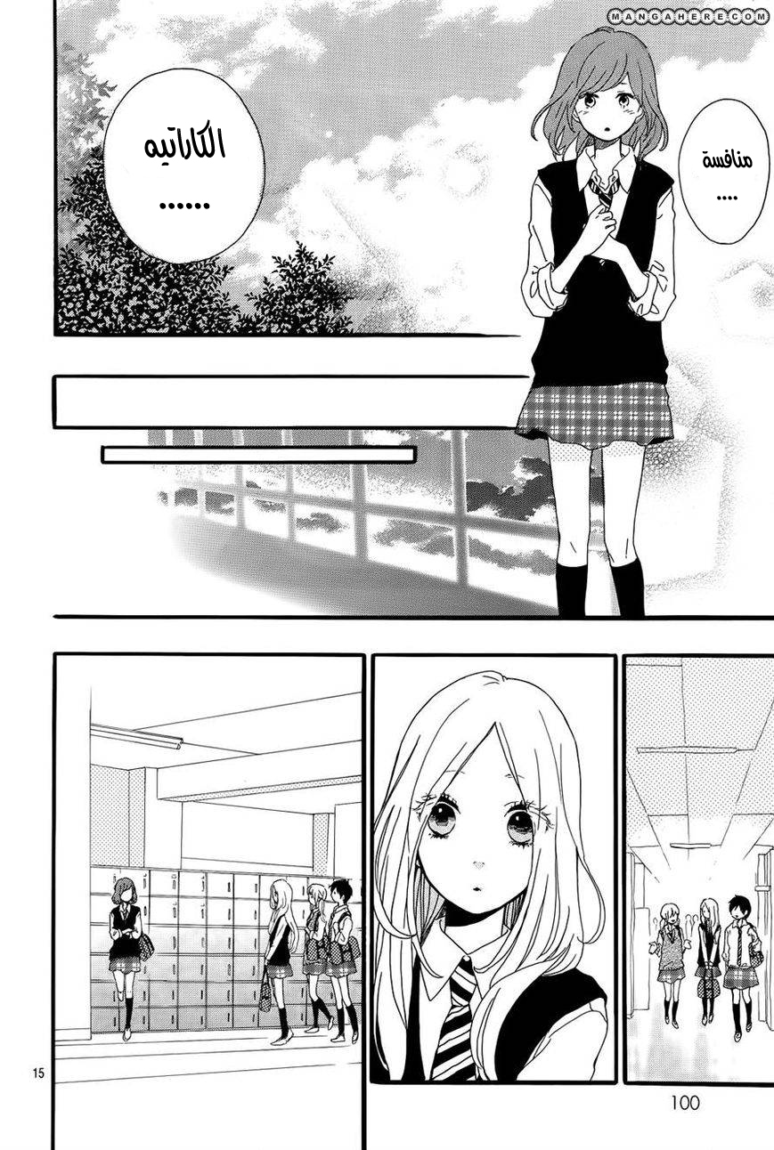 Hibi Chouchou: Chapter 17 - Page 15