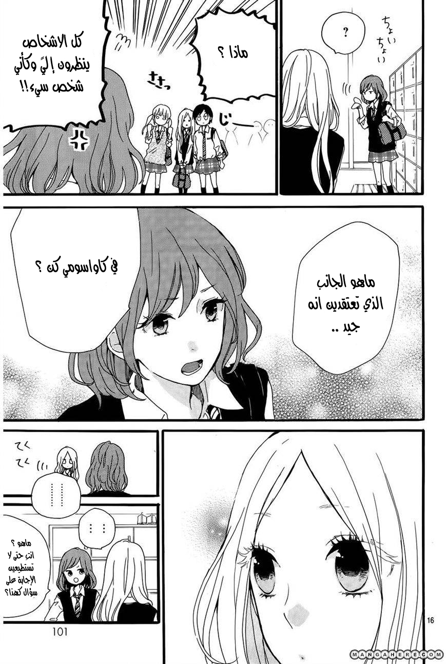 Hibi Chouchou: Chapter 17 - Page 16