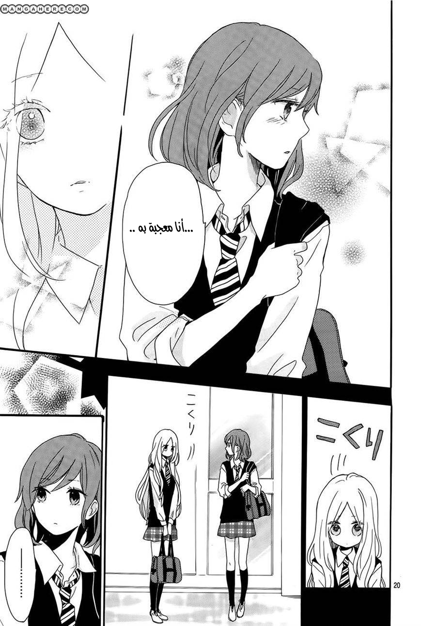 Hibi Chouchou: Chapter 17 - Page 20