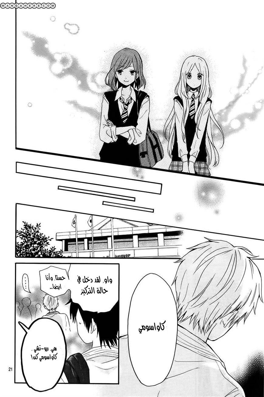 Hibi Chouchou: Chapter 17 - Page 21