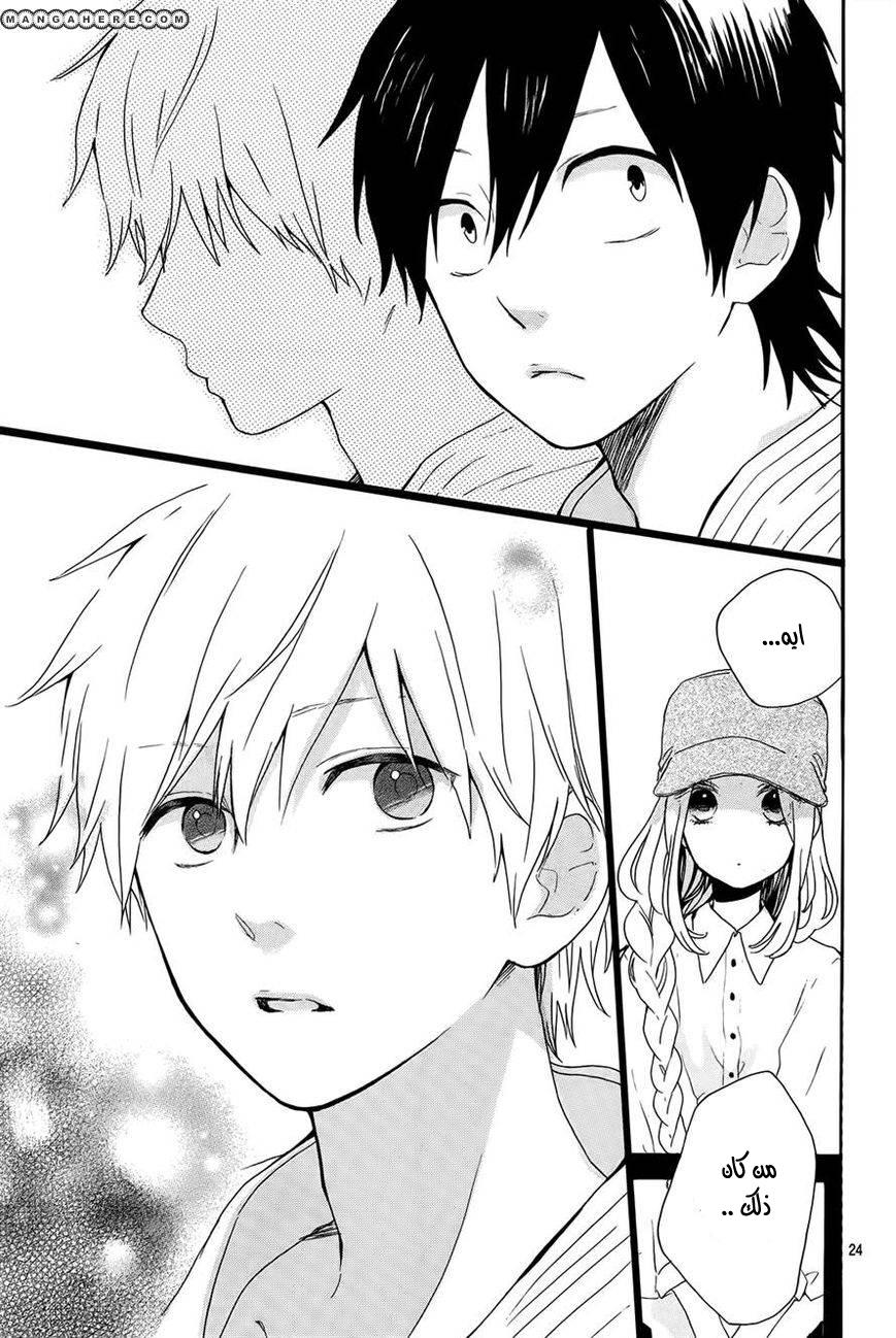 Hibi Chouchou: Chapter 17 - Page 24