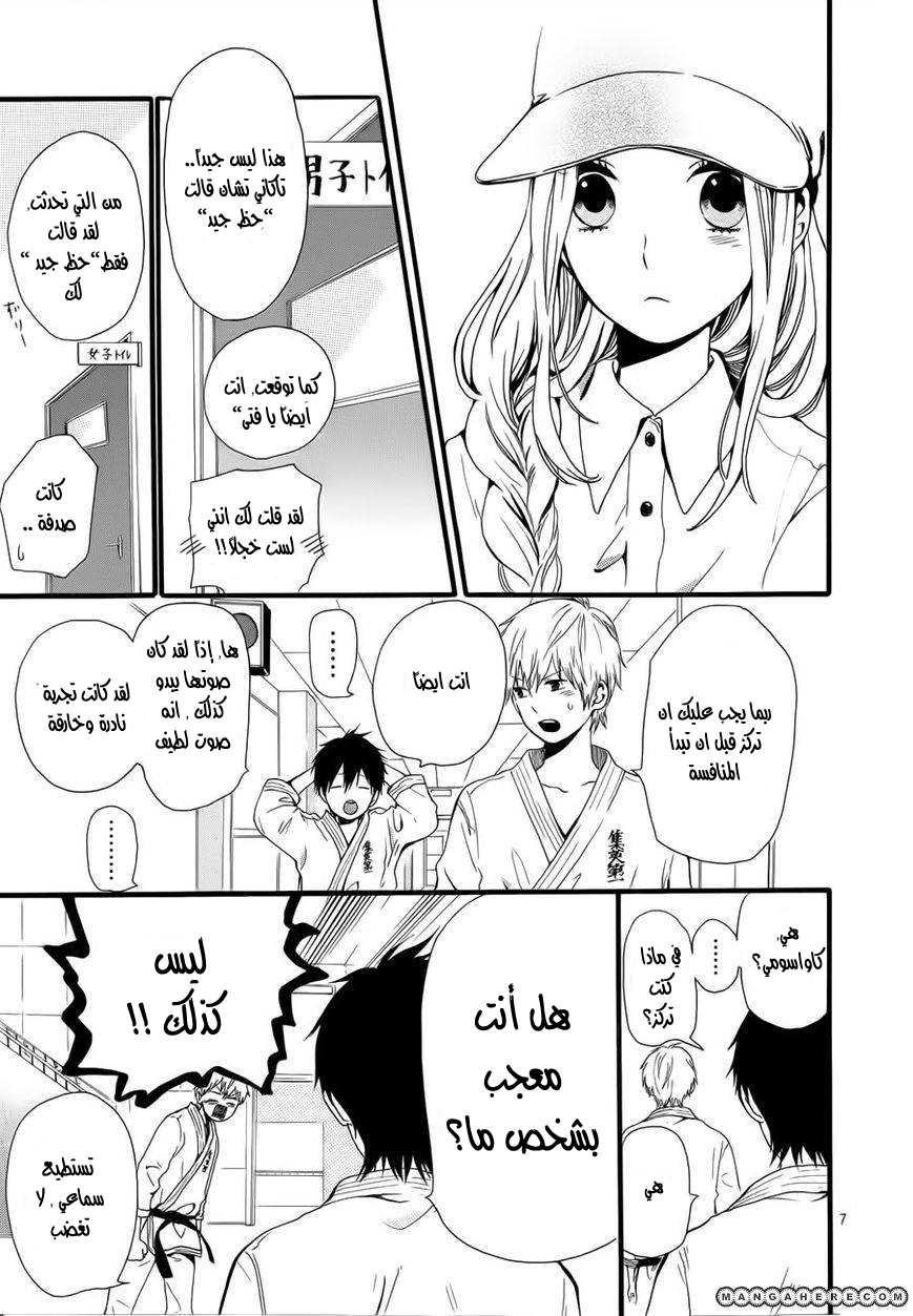 Hibi Chouchou: Chapter 18 - Page 7
