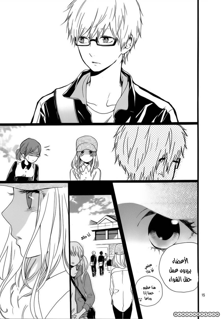 Hibi Chouchou: Chapter 18 - Page 15