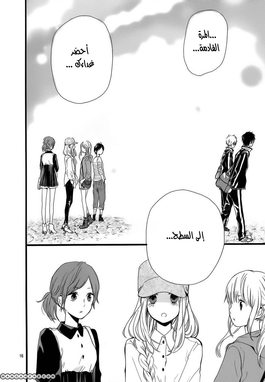 Hibi Chouchou: Chapter 18 - Page 16