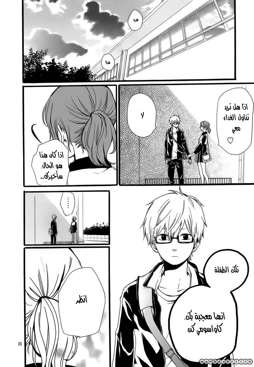 Hibi Chouchou: Chapter 18 - Page 20