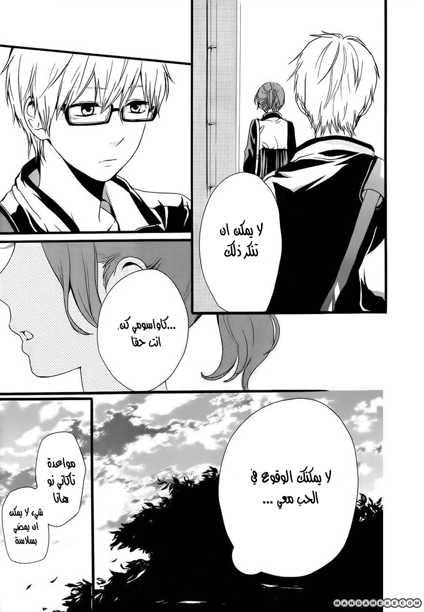 Hibi Chouchou: Chapter 18 - Page 21
