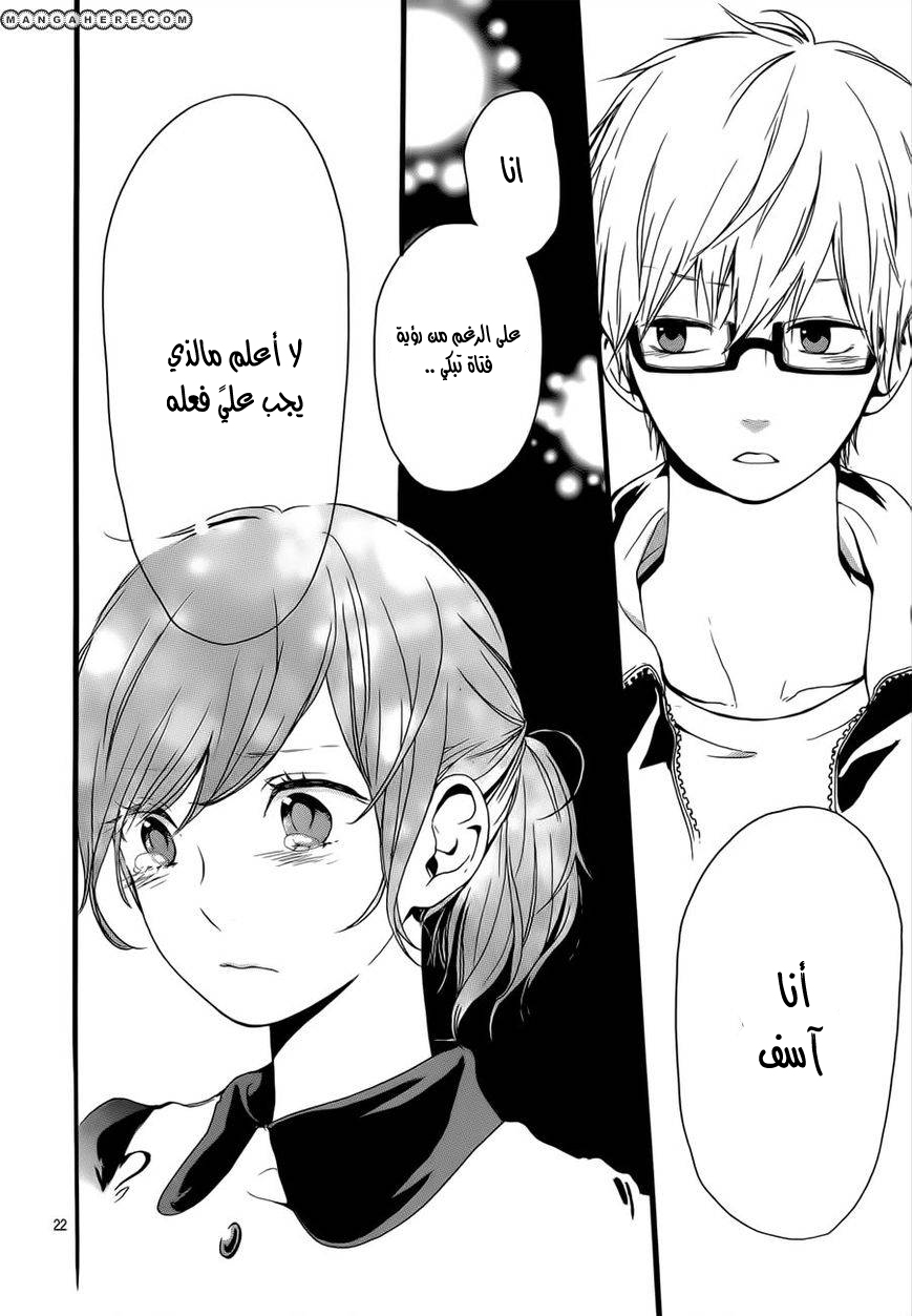 Hibi Chouchou: Chapter 18 - Page 22