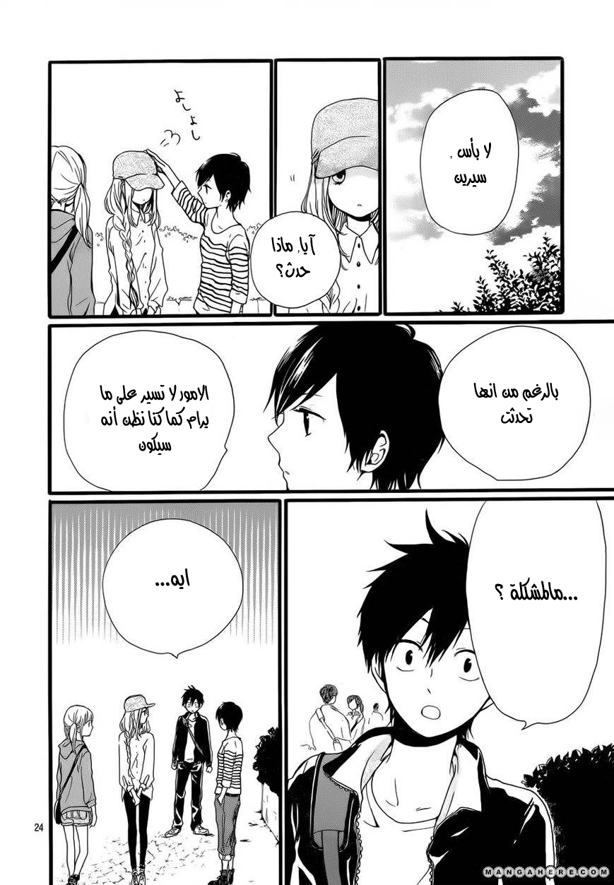 Hibi Chouchou: Chapter 18 - Page 24