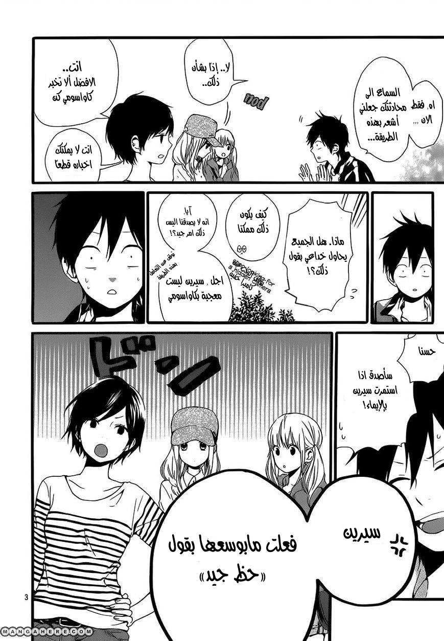 Hibi Chouchou: Chapter 19 - Page 3