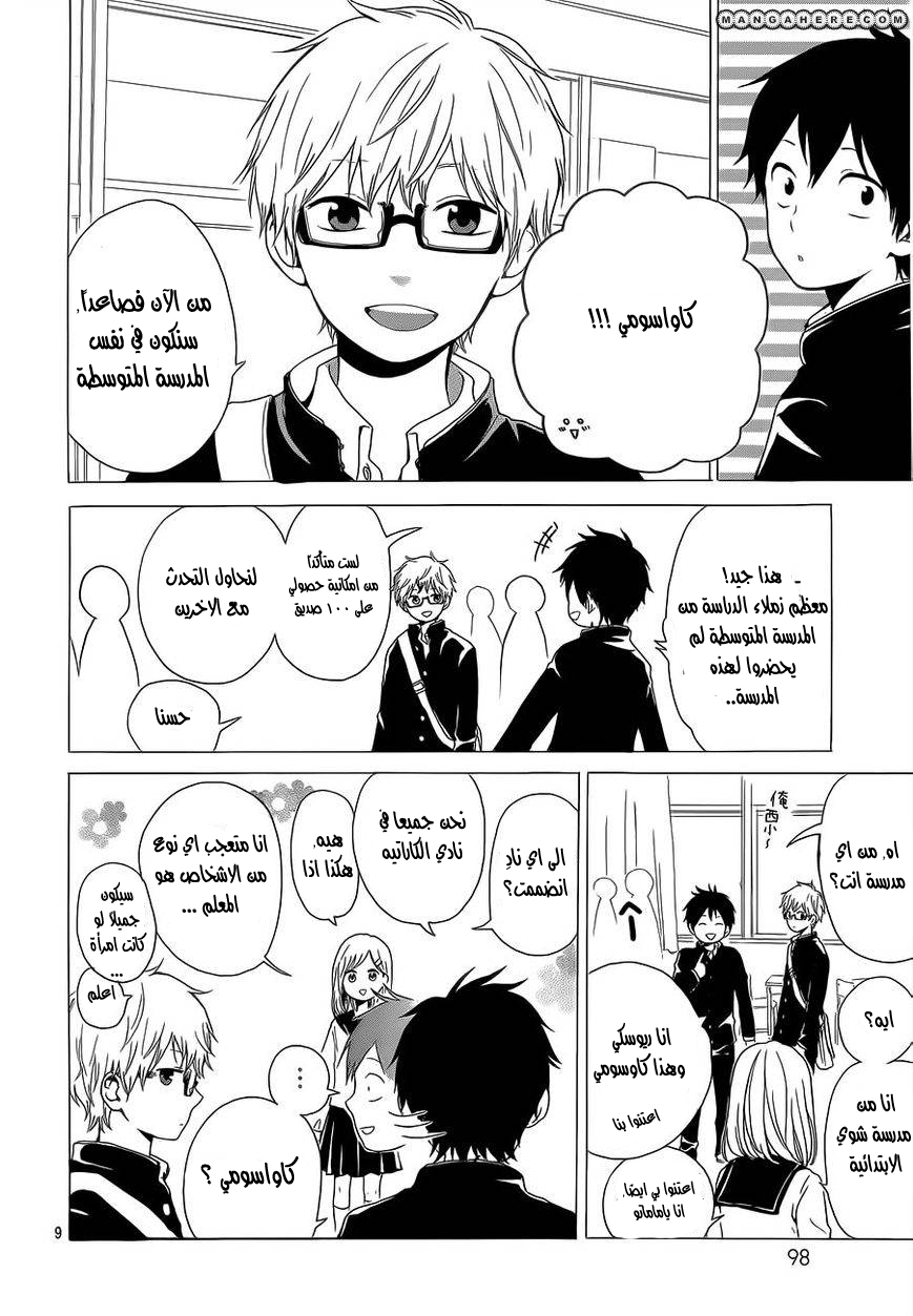 Hibi Chouchou: Chapter 19 - Page 9